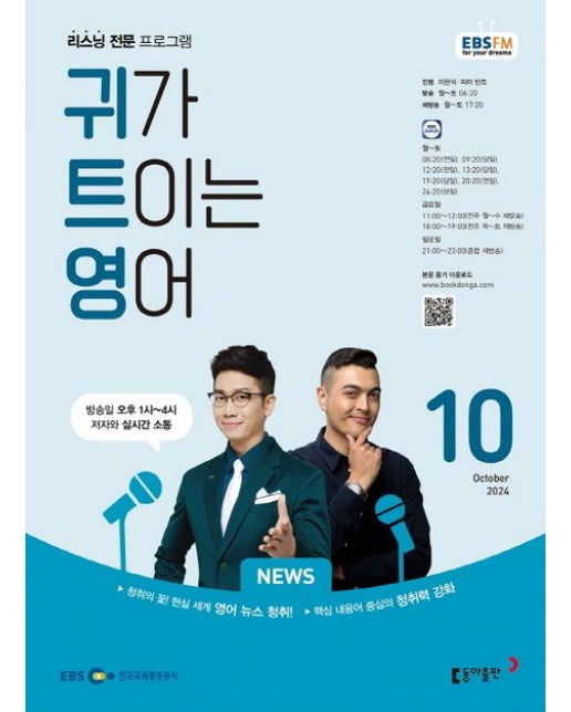 귀가 트이는 영어(2024년 10월호)