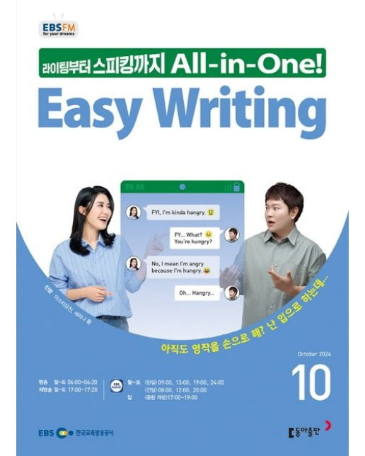 이지 라이팅(Easy Writing)(2024년 10월호)