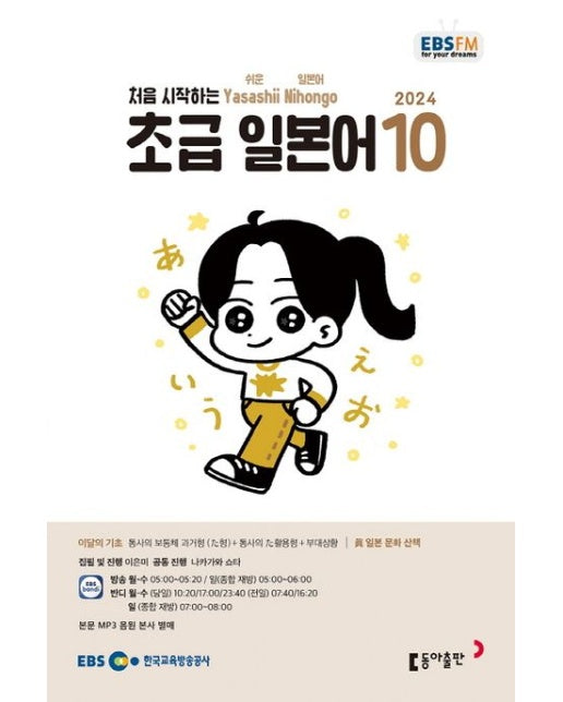 초급 일본어(2024년 10월호)