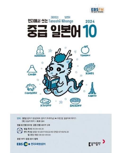 중급 일본어(2024년 10월호)