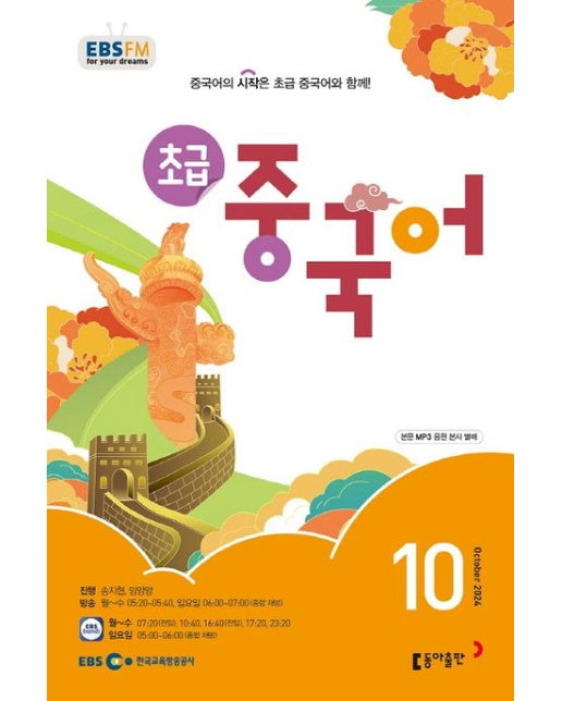 초급 중국어(2024년 10월호)