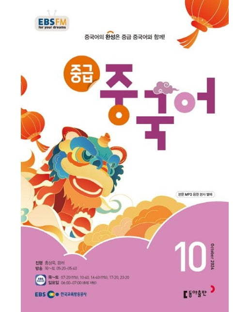 중급 중국어(2024년 10월호)