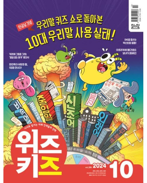 위즈키즈(2024년 10월호)