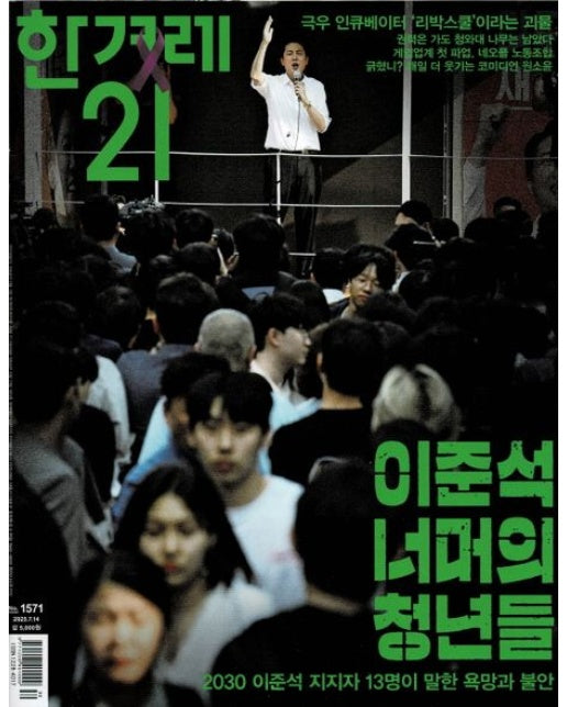 한겨레21 no.1571호