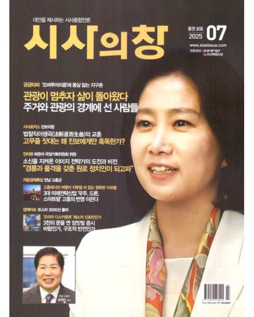 시사의 창(2025년 7월 32호)