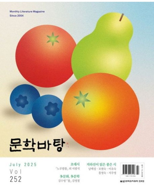 문학바탕(2025년 7월호)