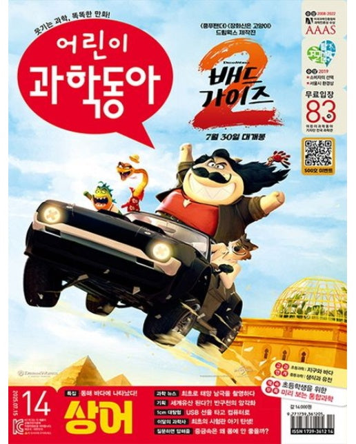 어린이 과학동아 14호 (2025년 7월 15일) (부록 : 초등학생을 위한 통합과학 교과서(책속부록))