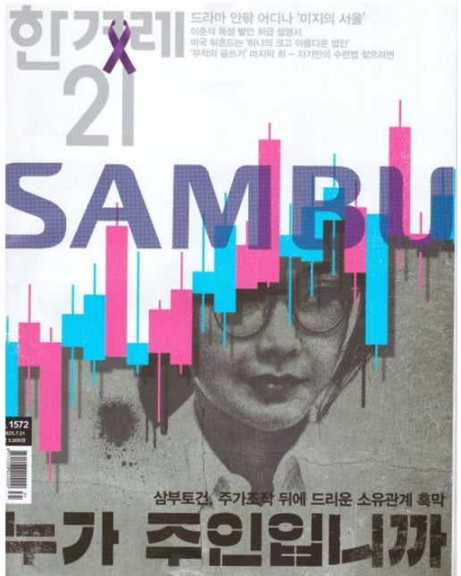 한겨레21 no.1572호