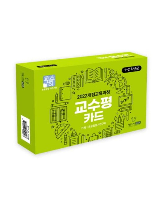 교수평 카드(1-2학년군)