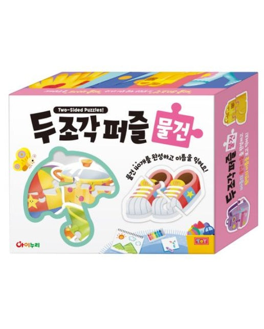 두조각 퍼즐: 물건 (장난감/완구)