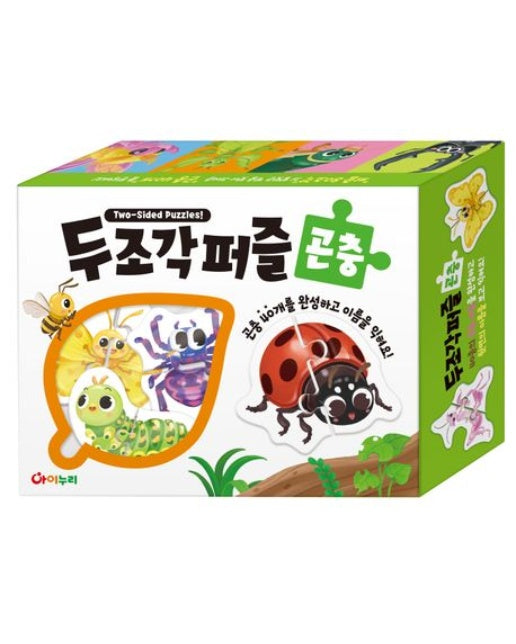 두 조각 퍼즐: 곤충 (곤충 40개를 완성하고 이름을 익혀요! | 장난감/완구)
