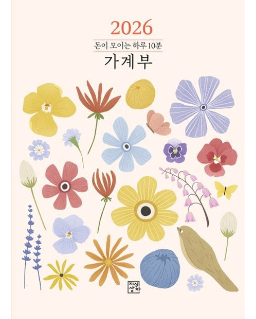 2026 돈이 모이는 하루 10분 가계부