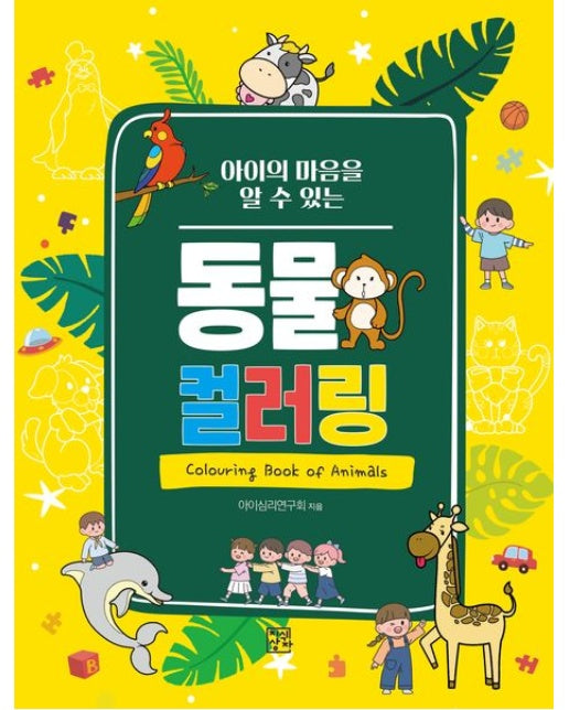 동물 컬러링