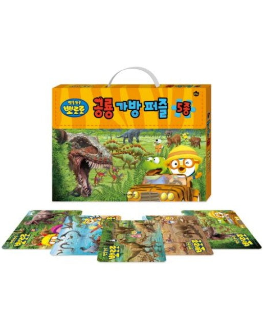뽀롱뽀롱 뽀로로 공룡 가방 퍼즐 5종