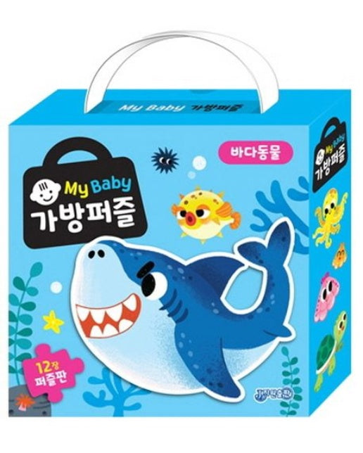 마이베이비 가방퍼즐 바다동물(퍼즐판12개)