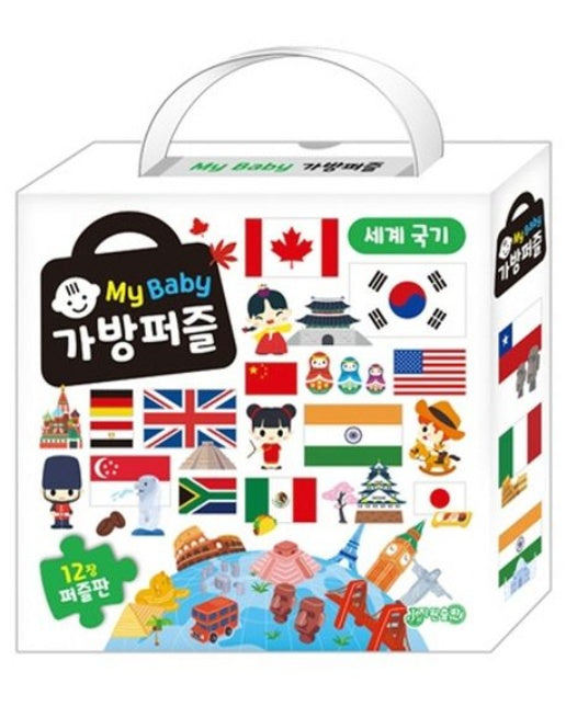 마이베이비 가방퍼즐 세계국기(퍼즐판 12개)
