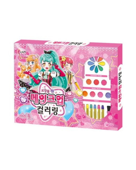 메이크업 컬러링 아이돌 (개정판 | 장난감/완구)