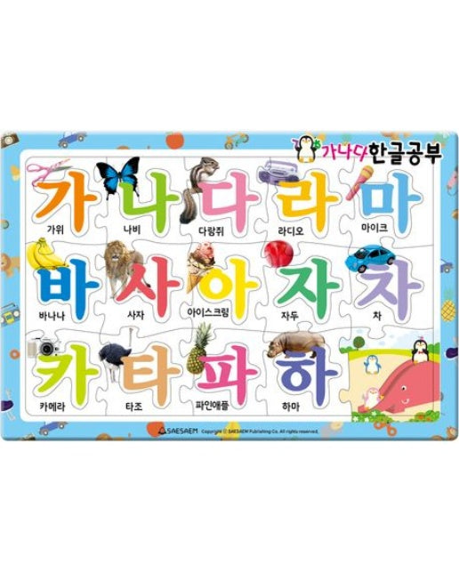 가나다 한글공부 8절 퍼즐 (퍼즐)