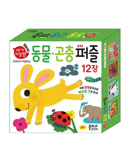 아기지능방 : 동물.곤충 퍼즐