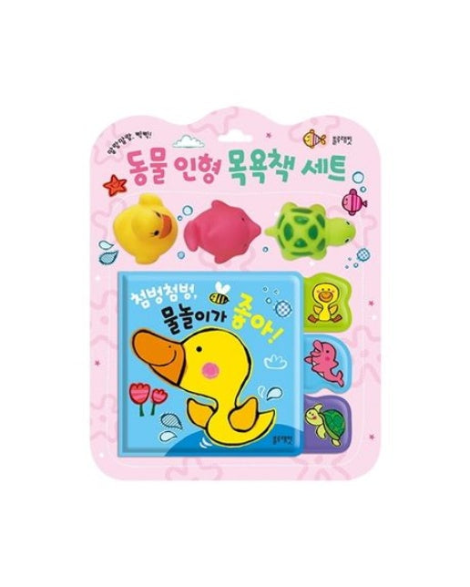 동물 인형 목욕책 세트
