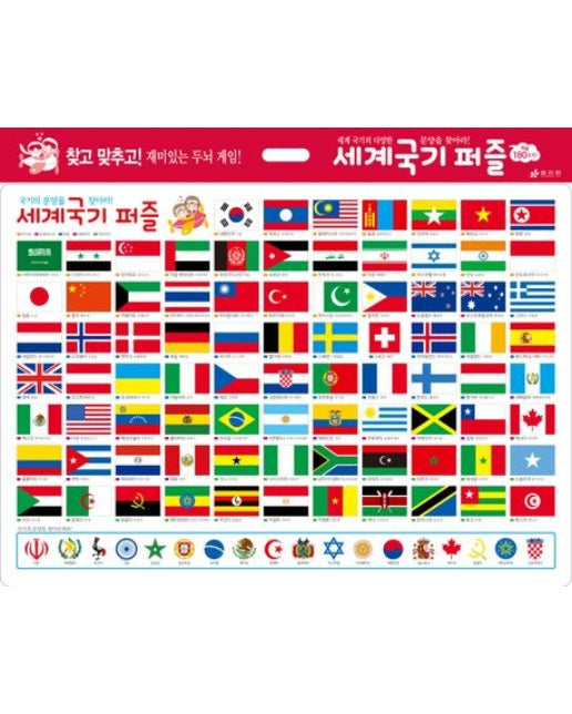 세계국기 퍼즐 (세계국기의 다양한 문양을 찾아라! | 퍼즐)