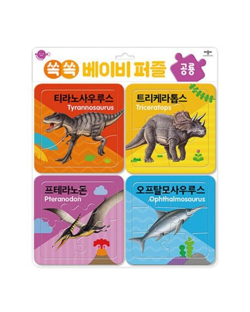 쏙쏙 베이비 퍼즐: 공룡 (퍼즐)