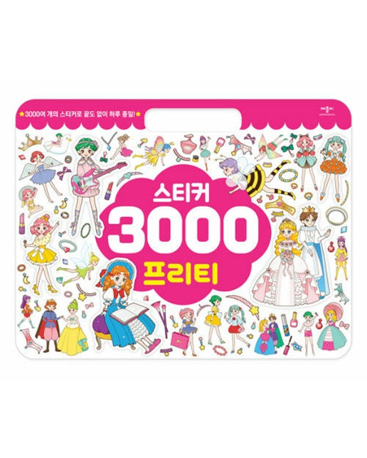 스티커 3000 프리티