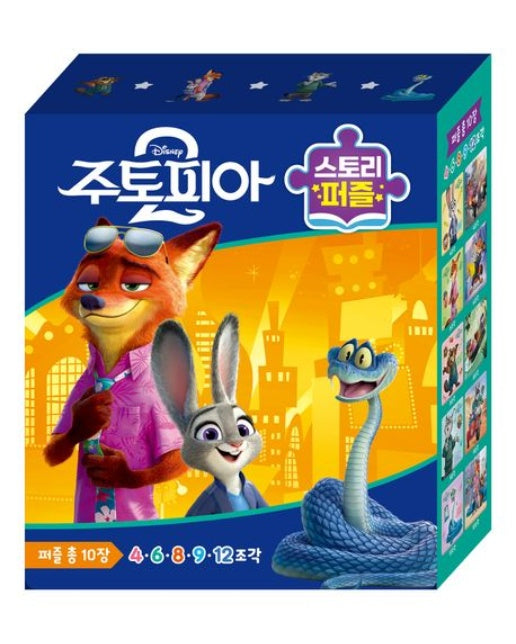 디즈니 주토피아 2 스토리 퍼즐 (퍼즐)