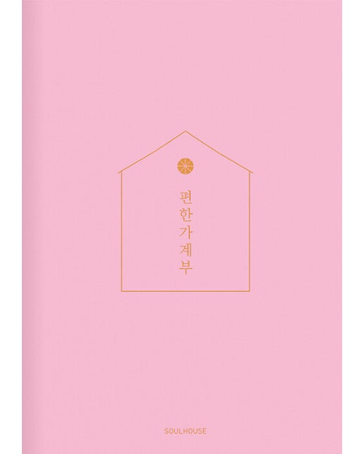 2024 편한 가계부 : Baby Pink