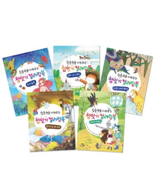 점잇기 컬러링북 세트 (전 5권)