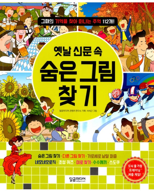 옛날 신문 속 숨은그림찾기