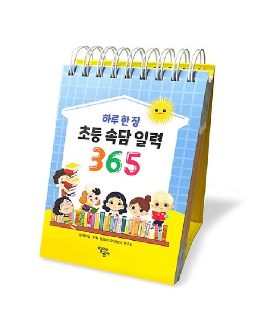 하루 한 장 초등 속담 일력 365 (스프링)