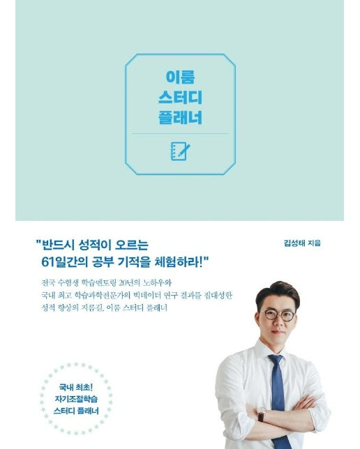 이룸 스터디 플래너 (양장)