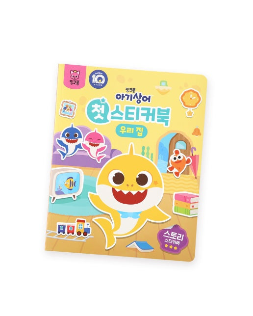 핑크퐁 아기상어 첫 스티커북 : 우리집