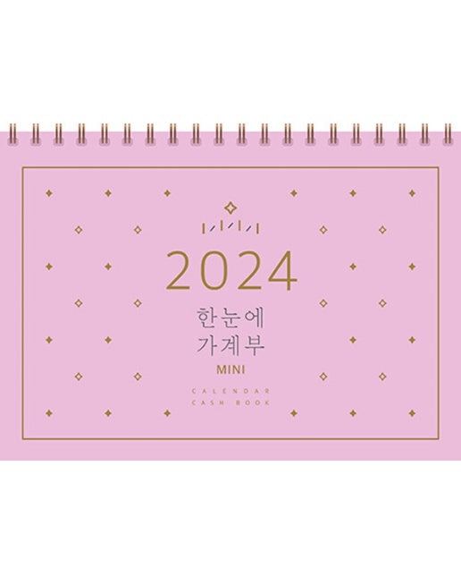 2024 한눈에 가계부 미니