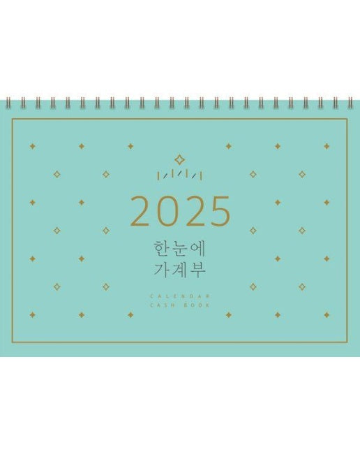 2025 한눈에 가계부