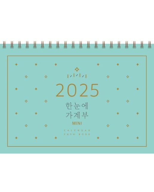 2025 한눈에 가계부 미니 : 휴대하기 좋은 캘린더형 미니 가계부 