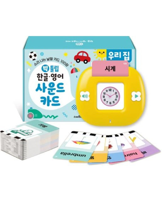 빅 튤립 한글영어 사운드 카드: 우리 집 (사운드북)