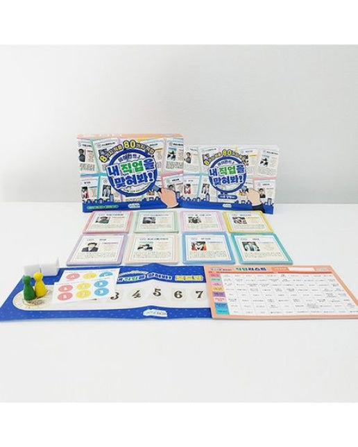 내 직업을 맞혀봐!