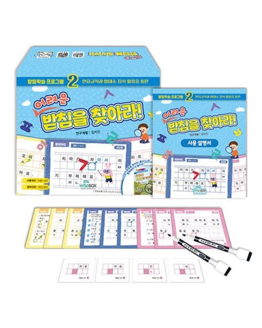 어려운 받침을 찾아라!