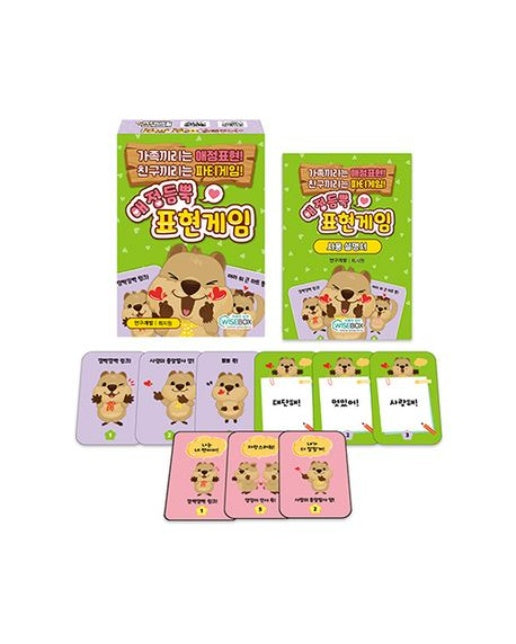 애정듬뿍 표현게임