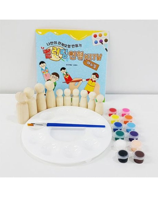 컬러링 인형 키트