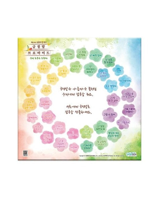 긍정말 브로마이드