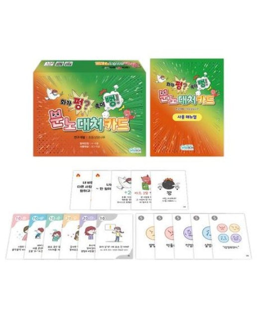 화가 펑? 속이 뻥! 분노대처카드