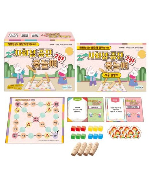 사회성 증진 윷놀이 (2 판)