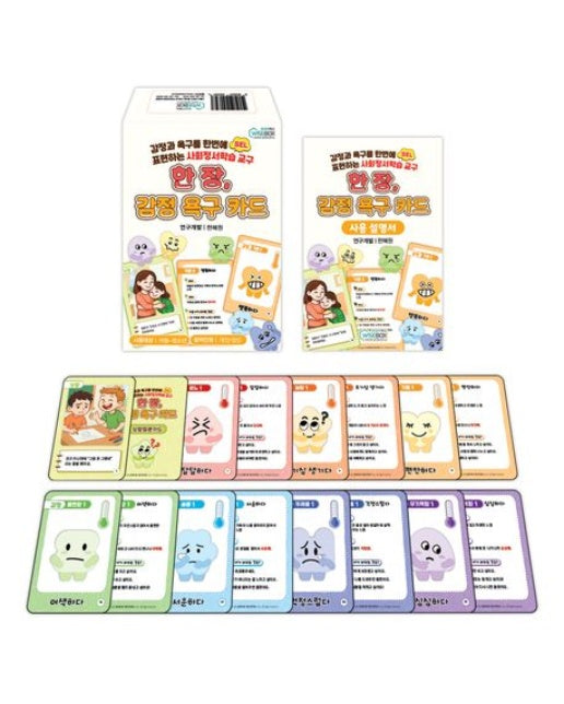 한 장, 감정 욕구 카드