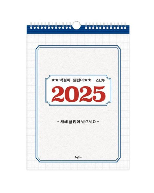 2025년 레트로 벽걸이달력 (A3)