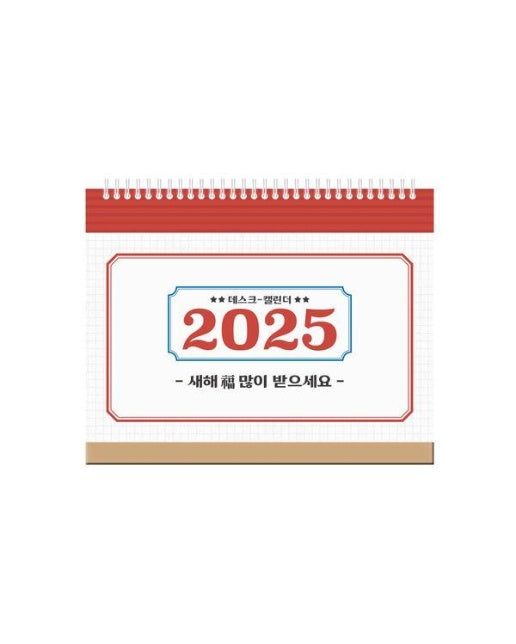 2025년 레트로 미니 탁상달력 (가로형)