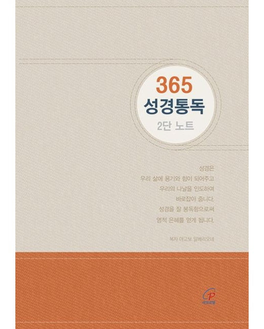 365 성경통독 2단 노트