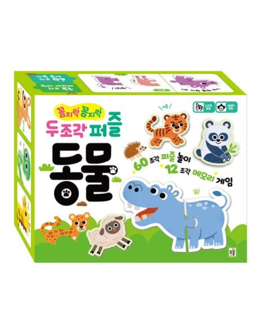 꼼지락꼼지락 두 조각 퍼즐: 동물 (퍼즐)